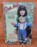 RUSSIAN PARENTING BOOK WITH MOTHER AND CHILD BY BELOPOLSKY