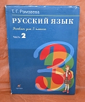  LANGUAGE BOOK PAR 2, GRADE 3