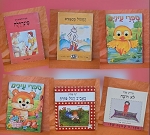HEBREW BUNDLE 6 CHILDREN BOOKS